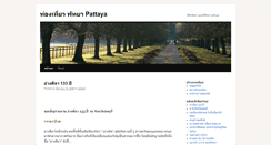 Desktop Screenshot of pattaya.kapook.com